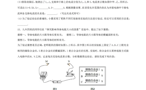 月考02电流、电路、电压、电阻（A卷）（原卷版）_1、初中学习资料_4-4、物理_4-4-5、初三物理全册_人教版物理九年级全一册月考试卷（007份）