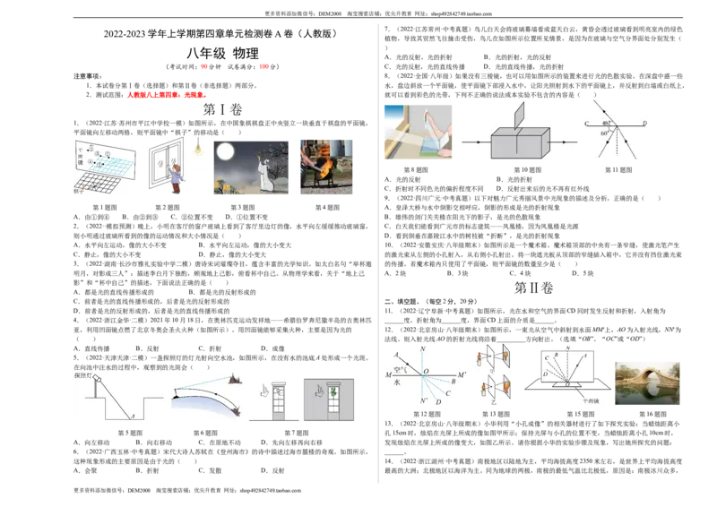 第4章光现象（A卷&middot;夯实基础）（原卷版）（人教版）_1、初中学习资料_4-4、物理_4-4-3、初二物理上册_人教版物理八年级上单元试卷（054份）_单元试卷新更新
