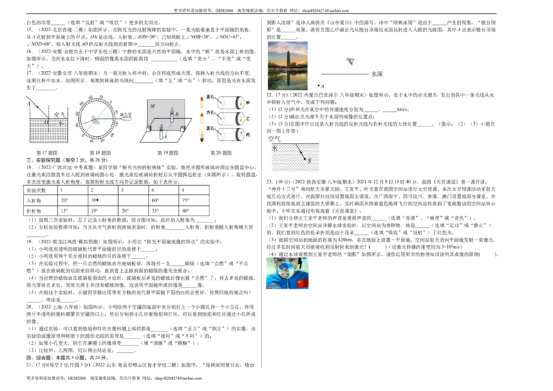 第4章光现象（A卷&middot;夯实基础）（原卷版）（人教版）_1、初中学习资料_4-4、物理_4-4-3、初二物理上册_人教版物理八年级上单元试卷（054份）_单元试卷新更新
