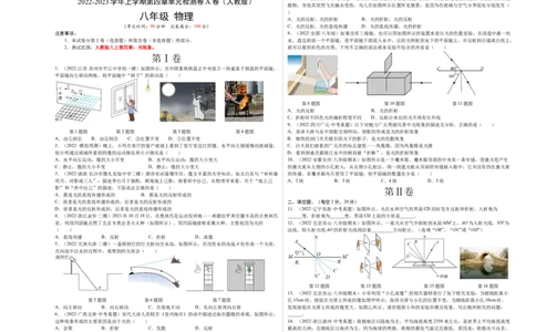 第4章光现象（A卷&middot;夯实基础）（原卷版）（人教版）_1、初中学习资料_4-4、物理_4-4-3、初二物理上册_人教版物理八年级上单元试卷（054份）_单元试卷新更新
