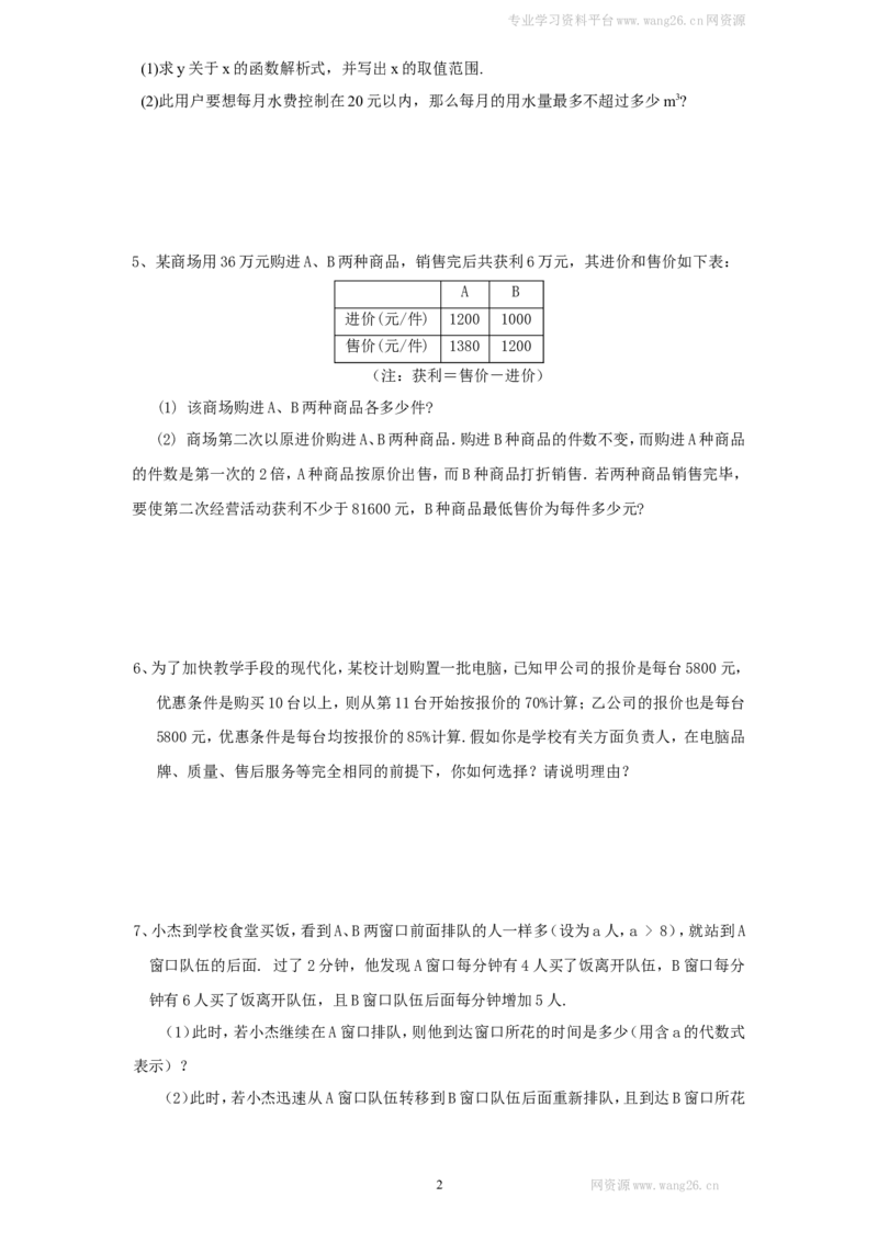 新版北师大版八年级数学下册第2章《一元一次不等式和一元一次不等式组》同步练习及答案&mdash;2.5一元一次不等式与一次函数（2）_1、初中学习资料_4-2、数学_北师大版_北师大版初中数学8下