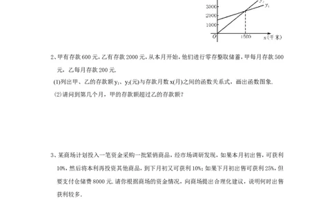 新版北师大版八年级数学下册第2章《一元一次不等式和一元一次不等式组》同步练习及答案&mdash;2.5一元一次不等式与一次函数（2）_1、初中学习资料_4-2、数学_北师大版_北师大版初中数学8下
