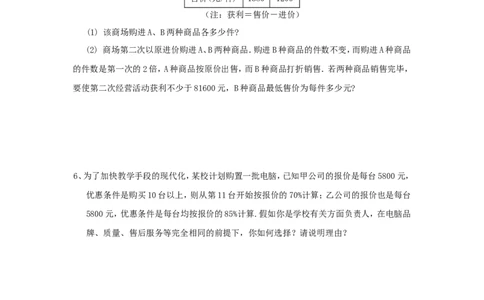 新版北师大版八年级数学下册第2章《一元一次不等式和一元一次不等式组》同步练习及答案&mdash;2.5一元一次不等式与一次函数（2）_1、初中学习资料_4-2、数学_北师大版_北师大版初中数学8下