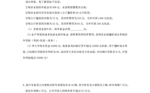 新版北师大版八年级数学下册第2章《一元一次不等式和一元一次不等式组》同步练习及答案&mdash;2.5一元一次不等式与一次函数（2）_1、初中学习资料_4-2、数学_北师大版_北师大版初中数学8下