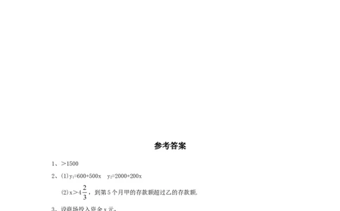 新版北师大版八年级数学下册第2章《一元一次不等式和一元一次不等式组》同步练习及答案&mdash;2.5一元一次不等式与一次函数（2）_1、初中学习资料_4-2、数学_北师大版_北师大版初中数学8下