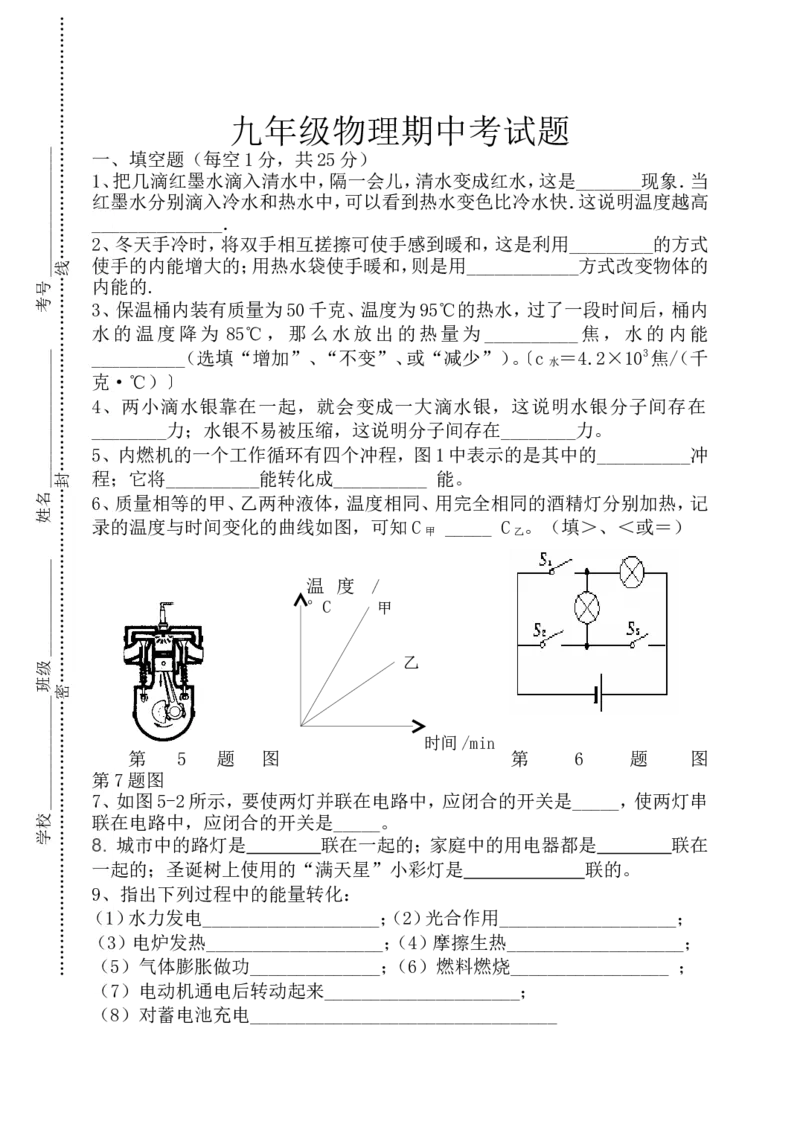 最新九年级物理期中考试卷_1、初中学习资料_4-4、物理_4-4-5、初三物理全册_2024更新_人教初中物理9年级单元期中期末_期中