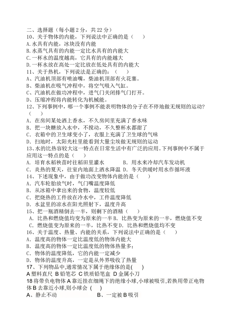 最新九年级物理期中考试卷_1、初中学习资料_4-4、物理_4-4-5、初三物理全册_2024更新_人教初中物理9年级单元期中期末_期中