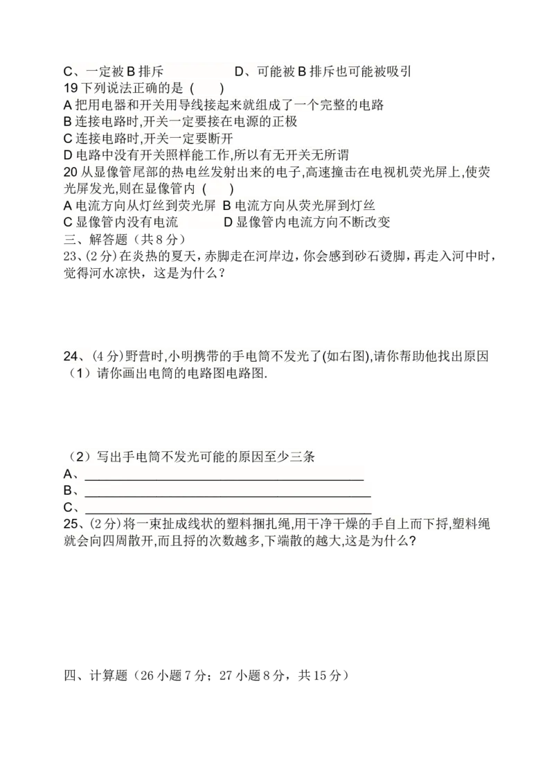 最新九年级物理期中考试卷_1、初中学习资料_4-4、物理_4-4-5、初三物理全册_2024更新_人教初中物理9年级单元期中期末_期中