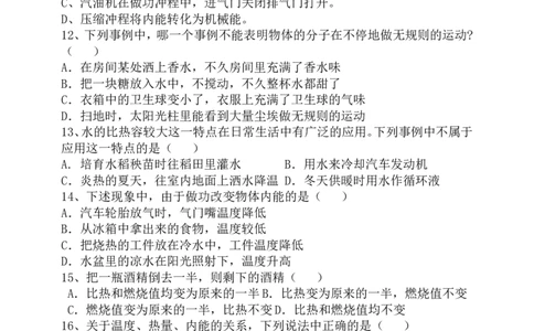 最新九年级物理期中考试卷_1、初中学习资料_4-4、物理_4-4-5、初三物理全册_2024更新_人教初中物理9年级单元期中期末_期中