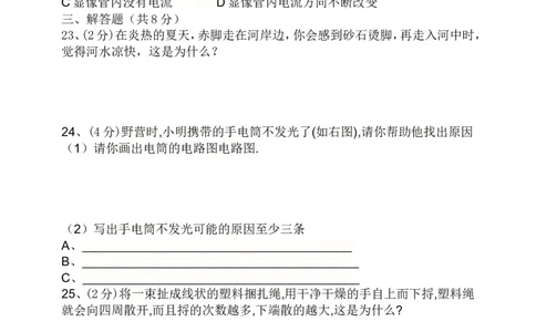 最新九年级物理期中考试卷_1、初中学习资料_4-4、物理_4-4-5、初三物理全册_2024更新_人教初中物理9年级单元期中期末_期中