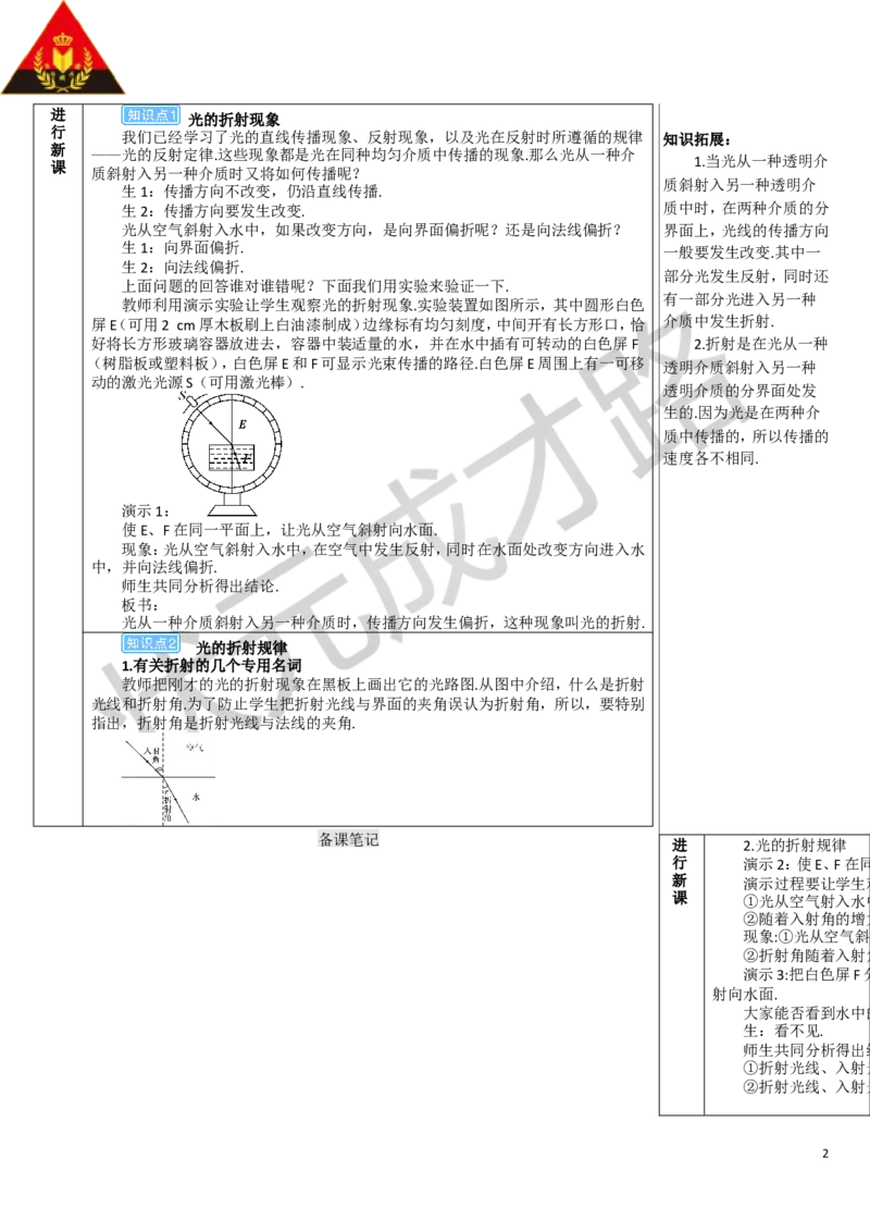 第4节光的折射_1、初中学习资料_2024秋改版_八上物理课件最新版_教案_第四章光现象
