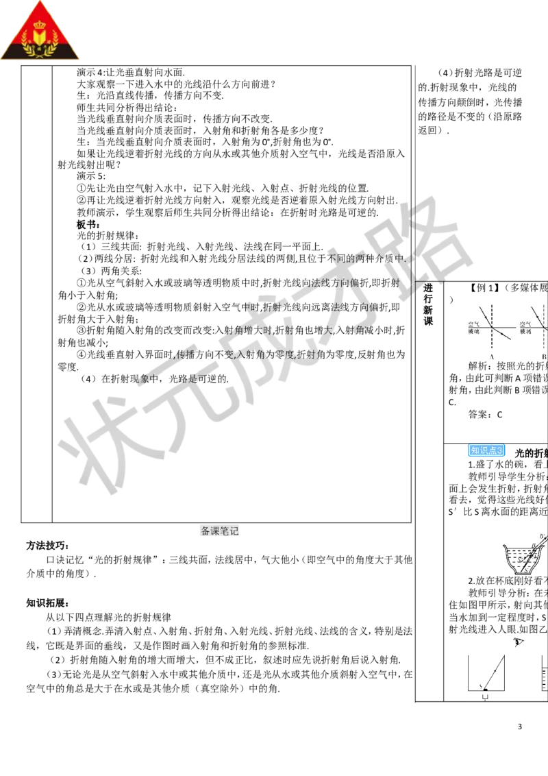第4节光的折射_1、初中学习资料_2024秋改版_八上物理课件最新版_教案_第四章光现象