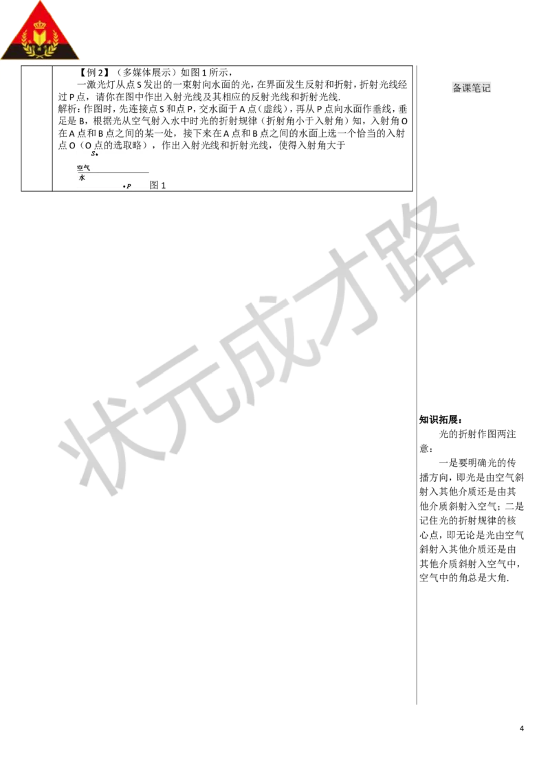 第4节光的折射_1、初中学习资料_2024秋改版_八上物理课件最新版_教案_第四章光现象