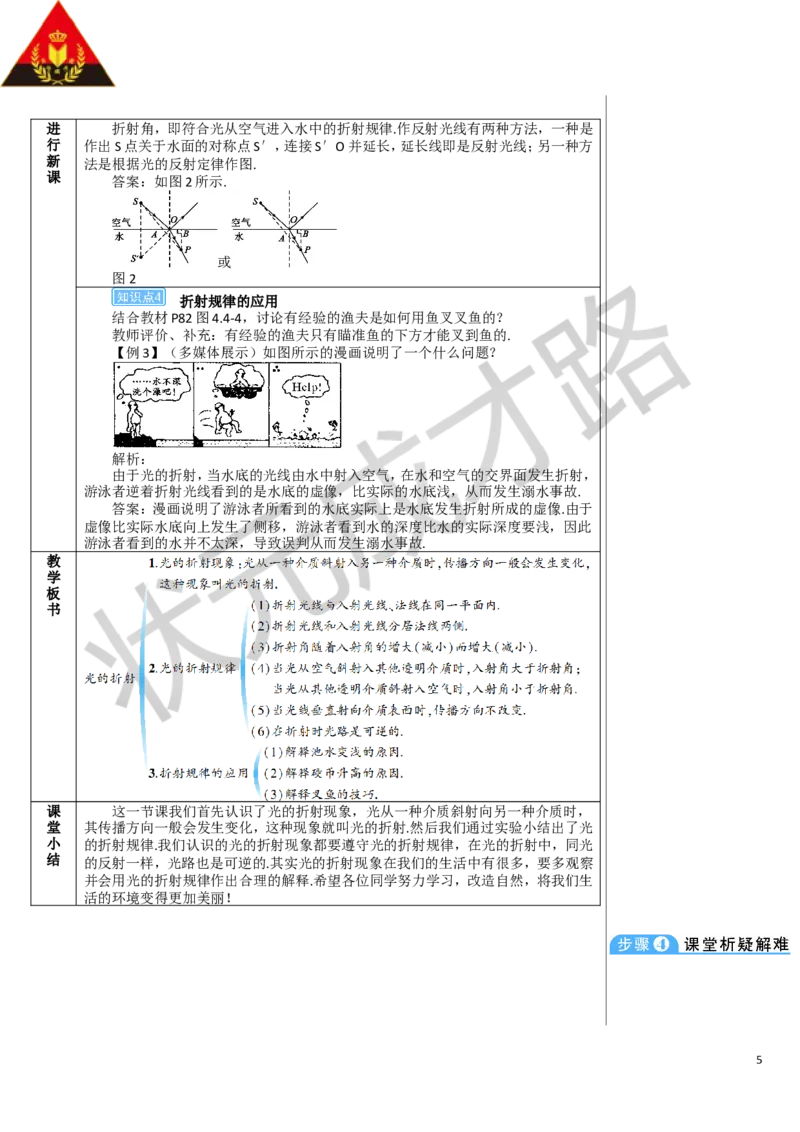 第4节光的折射_1、初中学习资料_2024秋改版_八上物理课件最新版_教案_第四章光现象