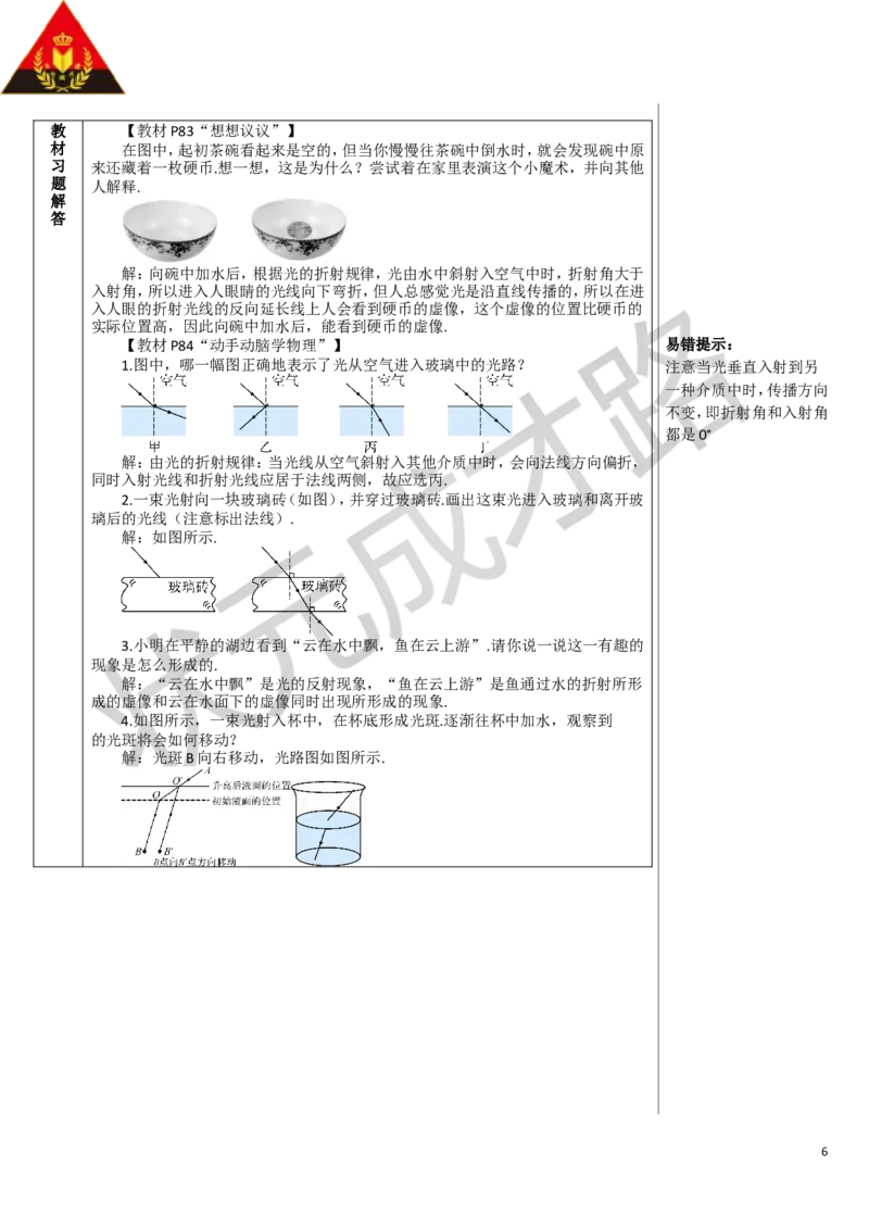 第4节光的折射_1、初中学习资料_2024秋改版_八上物理课件最新版_教案_第四章光现象