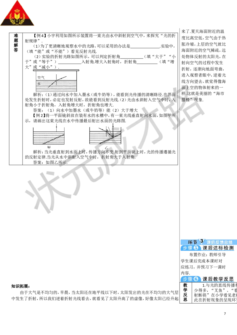 第4节光的折射_1、初中学习资料_2024秋改版_八上物理课件最新版_教案_第四章光现象