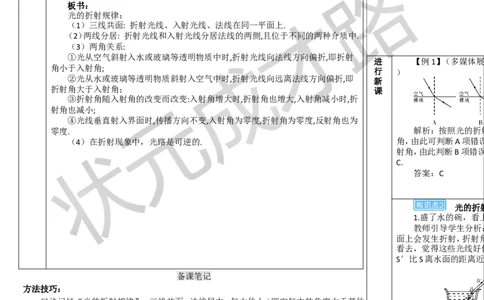 第4节光的折射_1、初中学习资料_2024秋改版_八上物理课件最新版_教案_第四章光现象