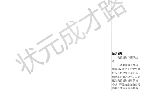 第4节光的折射_1、初中学习资料_2024秋改版_八上物理课件最新版_教案_第四章光现象