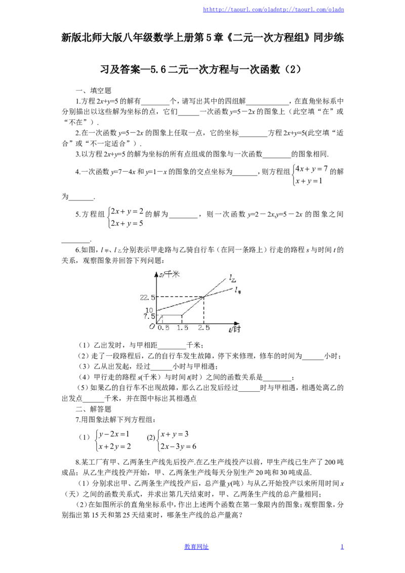 新版北师大版八年级数学上册第5章《二元一次方程组》同步练习及答案&mdash;5.6二元一次方程与一次函数（2）（喜子的商铺）_1、初中学习资料_4-2、数学_北师大版_北师大版初中数学8上