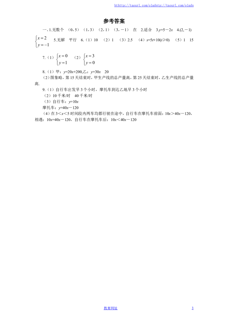 新版北师大版八年级数学上册第5章《二元一次方程组》同步练习及答案&mdash;5.6二元一次方程与一次函数（2）（喜子的商铺）_1、初中学习资料_4-2、数学_北师大版_北师大版初中数学8上