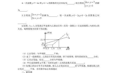 新版北师大版八年级数学上册第5章《二元一次方程组》同步练习及答案&mdash;5.6二元一次方程与一次函数（2）（喜子的商铺）_1、初中学习资料_4-2、数学_北师大版_北师大版初中数学8上
