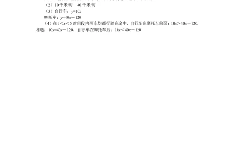 新版北师大版八年级数学上册第5章《二元一次方程组》同步练习及答案&mdash;5.6二元一次方程与一次函数（2）（喜子的商铺）_1、初中学习资料_4-2、数学_北师大版_北师大版初中数学8上