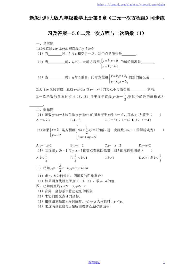 新版北师大版八年级数学上册第5章《二元一次方程组》同步练习及答案&mdash;5.6二元一次方程与一次函数（1）（喜子的商铺）_1、初中学习资料_4-2、数学_北师大版_北师大版初中数学8上