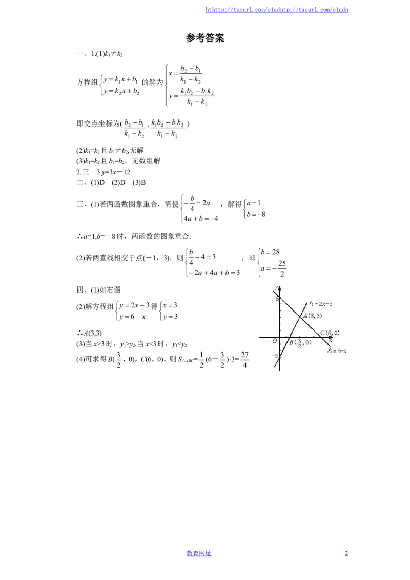 新版北师大版八年级数学上册第5章《二元一次方程组》同步练习及答案&mdash;5.6二元一次方程与一次函数（1）（喜子的商铺）_1、初中学习资料_4-2、数学_北师大版_北师大版初中数学8上
