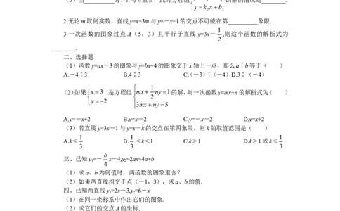 新版北师大版八年级数学上册第5章《二元一次方程组》同步练习及答案&mdash;5.6二元一次方程与一次函数（1）（喜子的商铺）_1、初中学习资料_4-2、数学_北师大版_北师大版初中数学8上