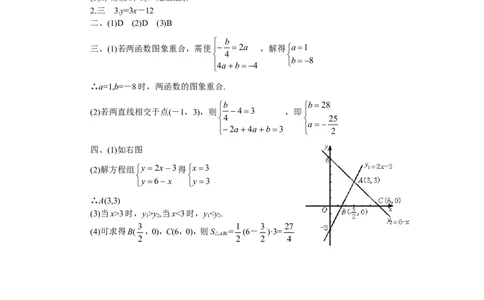 新版北师大版八年级数学上册第5章《二元一次方程组》同步练习及答案&mdash;5.6二元一次方程与一次函数（1）（喜子的商铺）_1、初中学习资料_4-2、数学_北师大版_北师大版初中数学8上