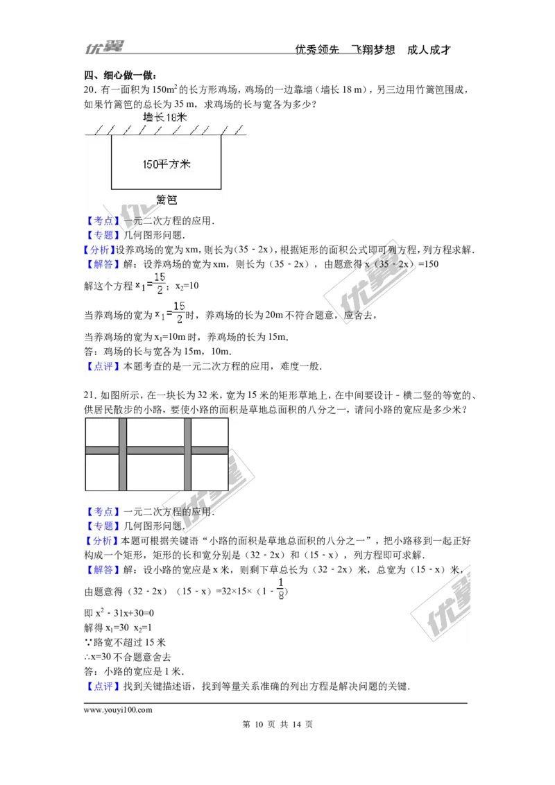 第2章一元二次方程检测题_1、初中学习资料_4-2、数学_北师大版_北师大版初中数学9上_复习资料_单元检测题