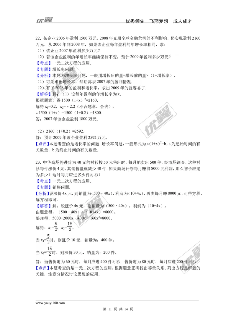 第2章一元二次方程检测题_1、初中学习资料_4-2、数学_北师大版_北师大版初中数学9上_复习资料_单元检测题