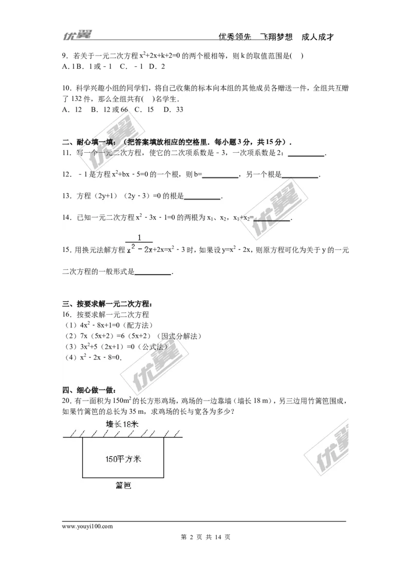 第2章一元二次方程检测题_1、初中学习资料_4-2、数学_北师大版_北师大版初中数学9上_复习资料_单元检测题