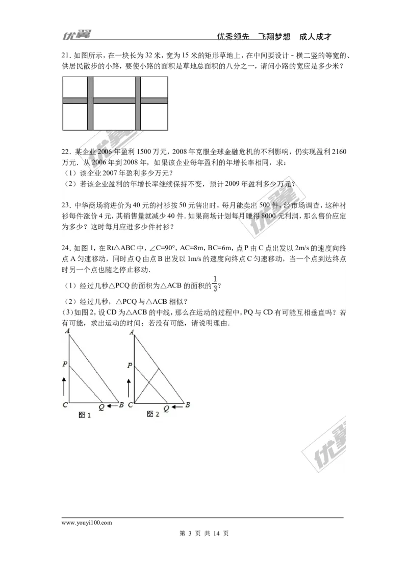 第2章一元二次方程检测题_1、初中学习资料_4-2、数学_北师大版_北师大版初中数学9上_复习资料_单元检测题