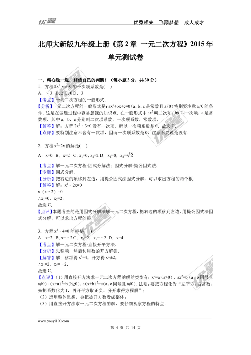 第2章一元二次方程检测题_1、初中学习资料_4-2、数学_北师大版_北师大版初中数学9上_复习资料_单元检测题