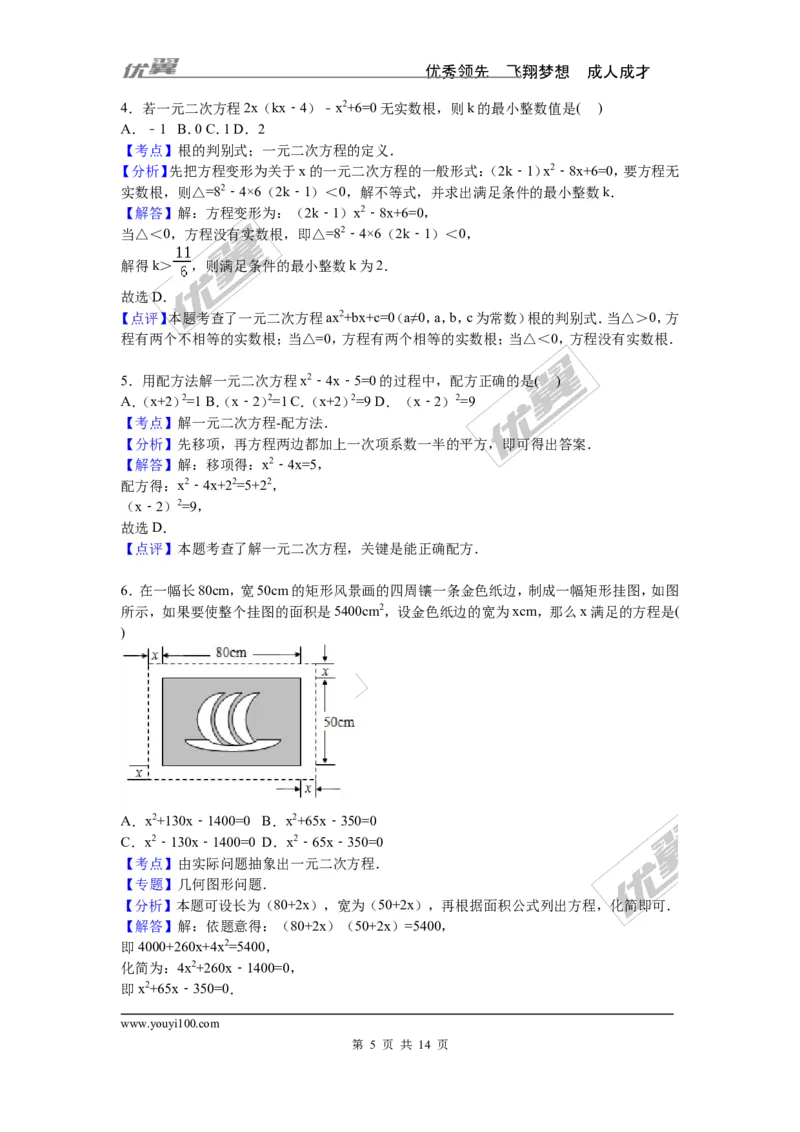 第2章一元二次方程检测题_1、初中学习资料_4-2、数学_北师大版_北师大版初中数学9上_复习资料_单元检测题