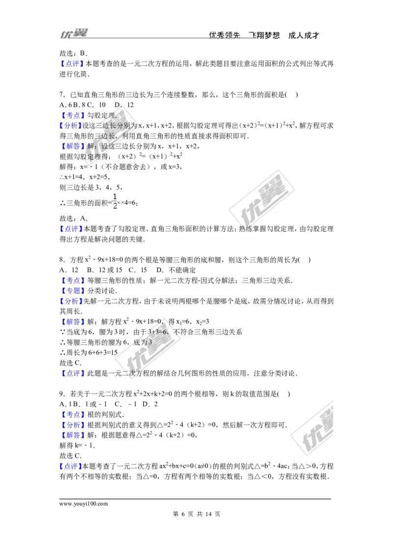 第2章一元二次方程检测题_1、初中学习资料_4-2、数学_北师大版_北师大版初中数学9上_复习资料_单元检测题