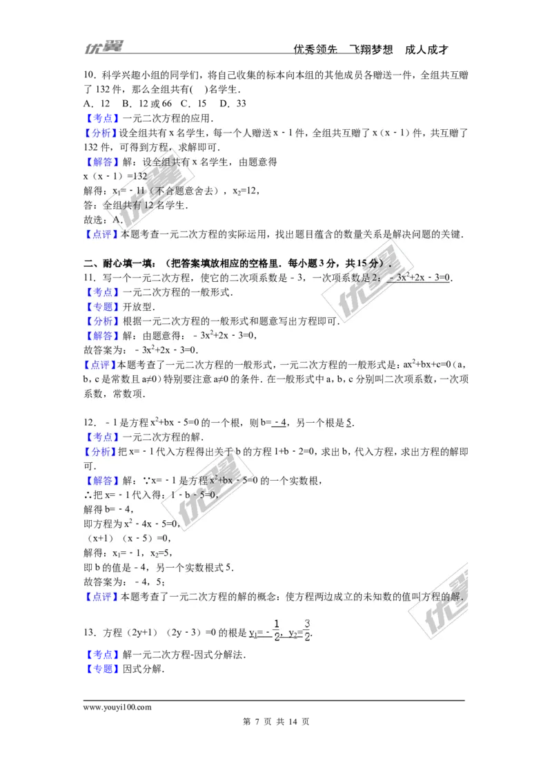 第2章一元二次方程检测题_1、初中学习资料_4-2、数学_北师大版_北师大版初中数学9上_复习资料_单元检测题