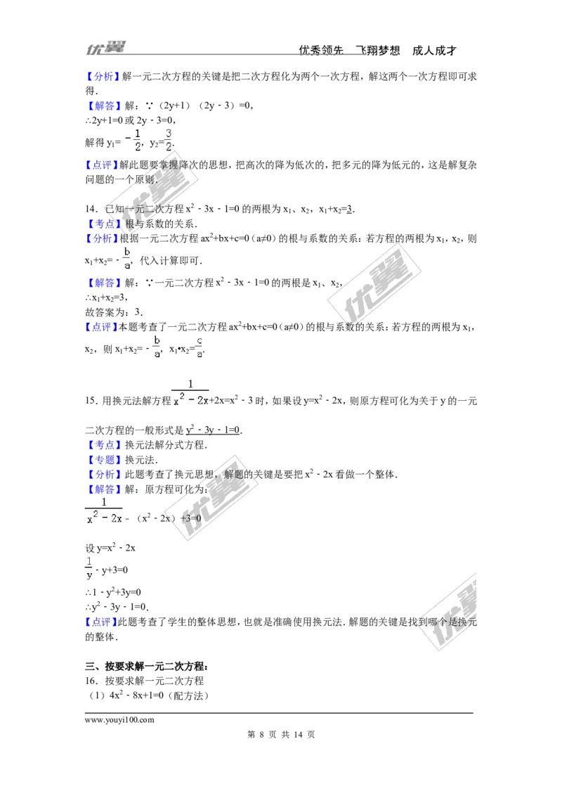 第2章一元二次方程检测题_1、初中学习资料_4-2、数学_北师大版_北师大版初中数学9上_复习资料_单元检测题