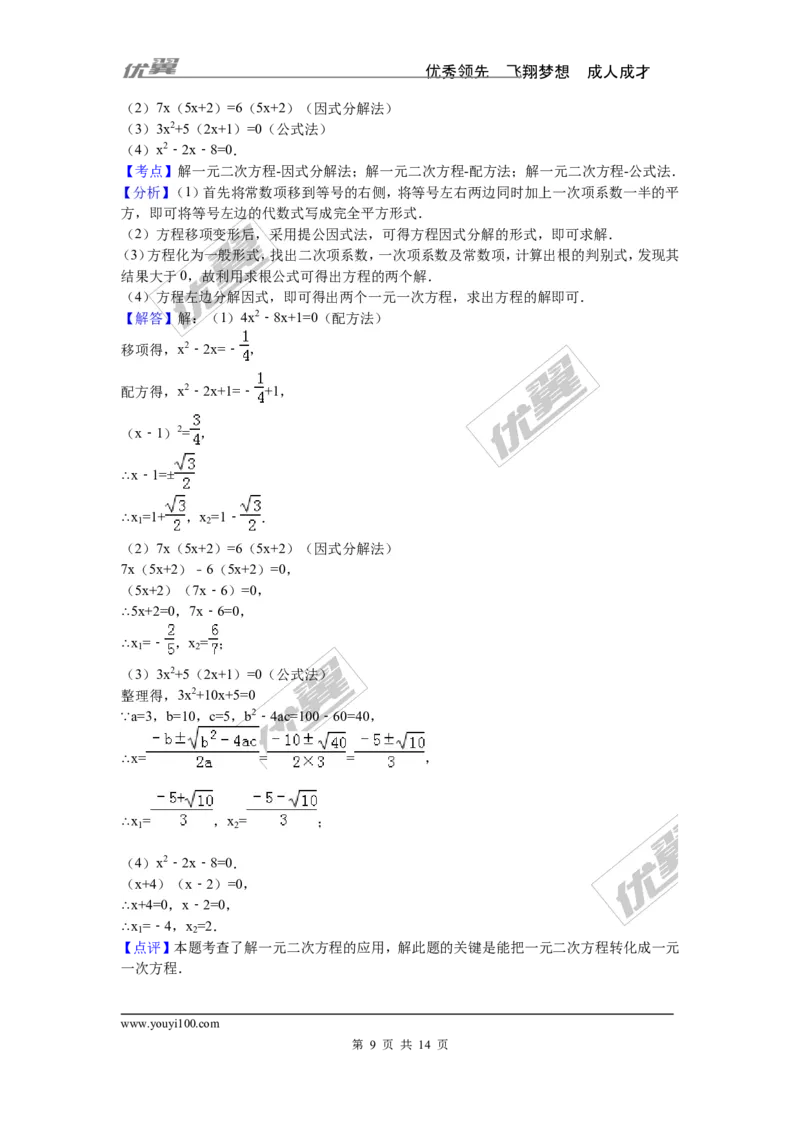 第2章一元二次方程检测题_1、初中学习资料_4-2、数学_北师大版_北师大版初中数学9上_复习资料_单元检测题
