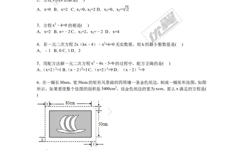 第2章一元二次方程检测题_1、初中学习资料_4-2、数学_北师大版_北师大版初中数学9上_复习资料_单元检测题