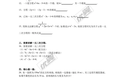 第2章一元二次方程检测题_1、初中学习资料_4-2、数学_北师大版_北师大版初中数学9上_复习资料_单元检测题