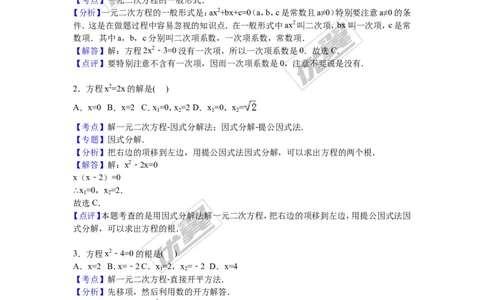 第2章一元二次方程检测题_1、初中学习资料_4-2、数学_北师大版_北师大版初中数学9上_复习资料_单元检测题