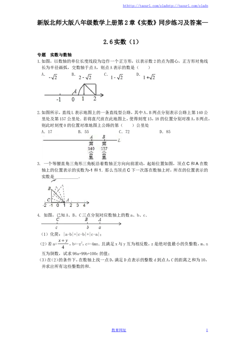 新版北师大版八年级数学上册第2章《实数》同步练习及答案&mdash;2.6实数（1）（喜子的商铺）_1、初中学习资料_4-2、数学_北师大版_北师大版初中数学8上_最新8年级数学上册试卷131份均附答案