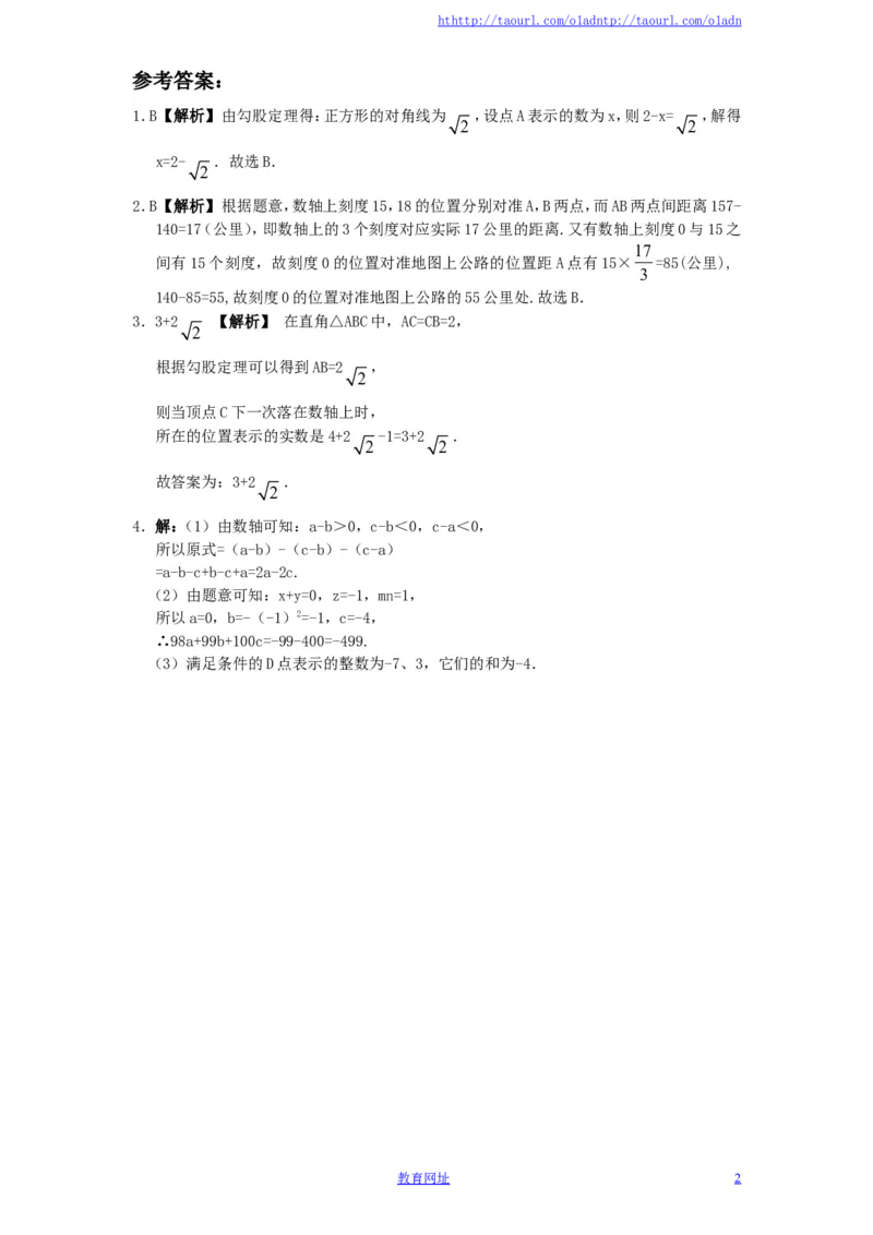 新版北师大版八年级数学上册第2章《实数》同步练习及答案&mdash;2.6实数（1）（喜子的商铺）_1、初中学习资料_4-2、数学_北师大版_北师大版初中数学8上_最新8年级数学上册试卷131份均附答案
