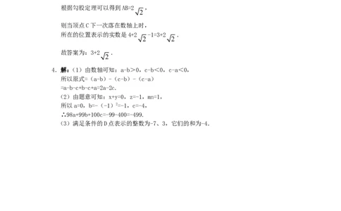 新版北师大版八年级数学上册第2章《实数》同步练习及答案&mdash;2.6实数（1）（喜子的商铺）_1、初中学习资料_4-2、数学_北师大版_北师大版初中数学8上_最新8年级数学上册试卷131份均附答案