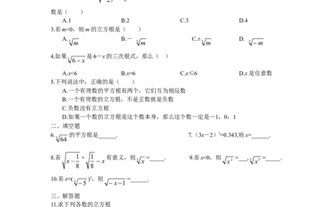 新版北师大版八年级数学上册第2章《实数》同步练习及答案&mdash;2.3立方根（喜子的商铺）_1、初中学习资料_4-2、数学_北师大版_北师大版初中数学8上_最新8年级数学上册试卷131份均附答案