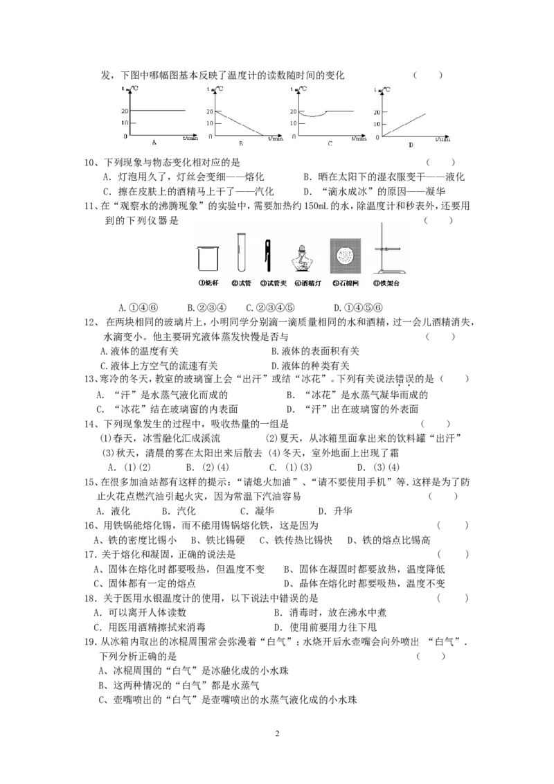 第3章物态变化单元测试题_1、初中学习资料_4-4、物理_4-4-3、初二物理上册_2023更新_人教版8年级上册单元测试题及答案（32份）