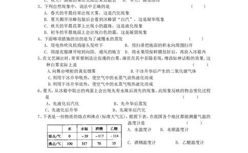 第3章物态变化单元测试题_1、初中学习资料_4-4、物理_4-4-3、初二物理上册_2023更新_人教版8年级上册单元测试题及答案（32份）