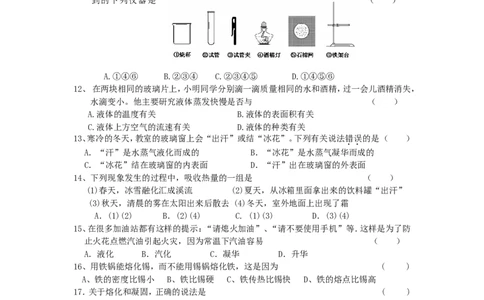 第3章物态变化单元测试题_1、初中学习资料_4-4、物理_4-4-3、初二物理上册_2023更新_人教版8年级上册单元测试题及答案（32份）